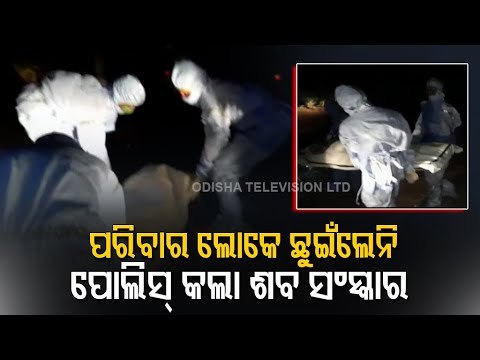 Chhattisgarh Police Performs Last Rites Of Naxal Who Died Due To COVID-19