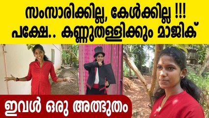 Story a magic Girl named Aparna Suresh | Oneindia Malayalam
