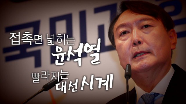 [영상] 잠행 끝낸 윤석열...정치인 1일 / YTN