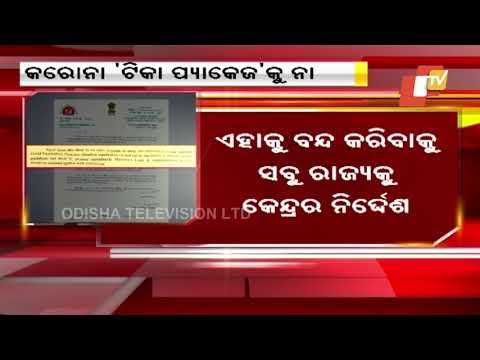 Private Hospitals Can't Offer Vaccine Packages With Hotels, Says Centre To States