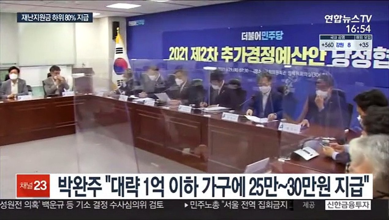 재난지원금 하위 80%에 지급…"1인당 25만~35만원"