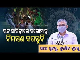 Odisha ACS Urges To Follow Covid Appropriate Behaviour During Festive Shopping