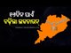 #Covid19 | Odisha Extends Lockdown Till June 17