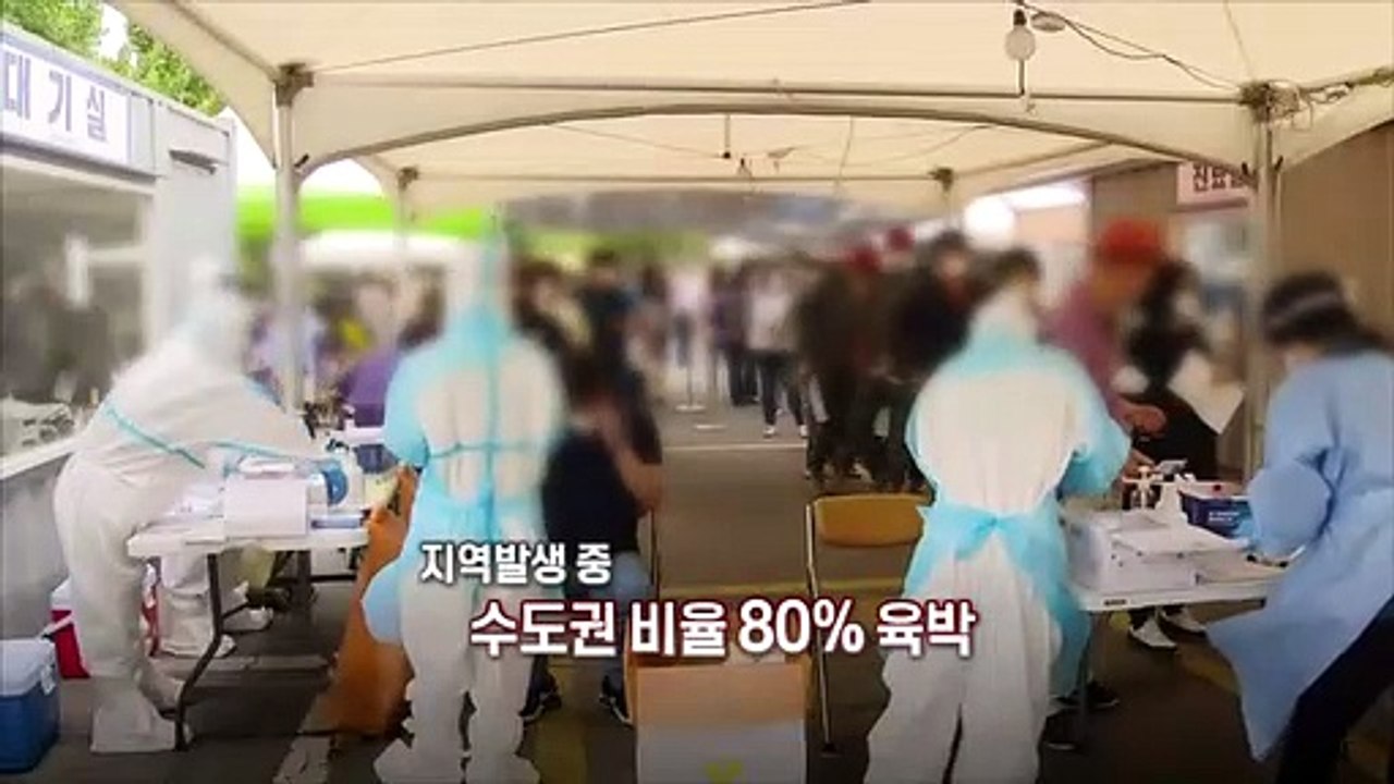 [영상구성] 정부 "수도권, 방역 최대 승부처"…7월 2주간 방역 조치 강화