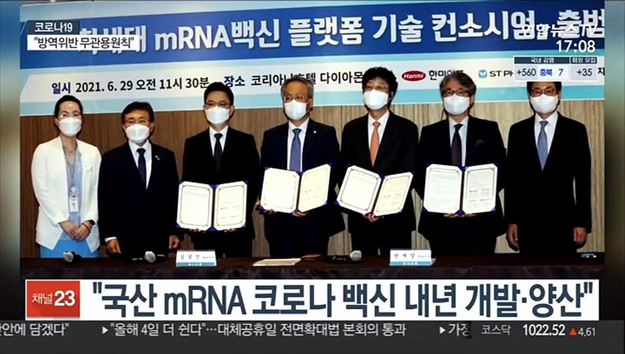 "국산 mRNA 코로나 백신 내년 개발·양산"