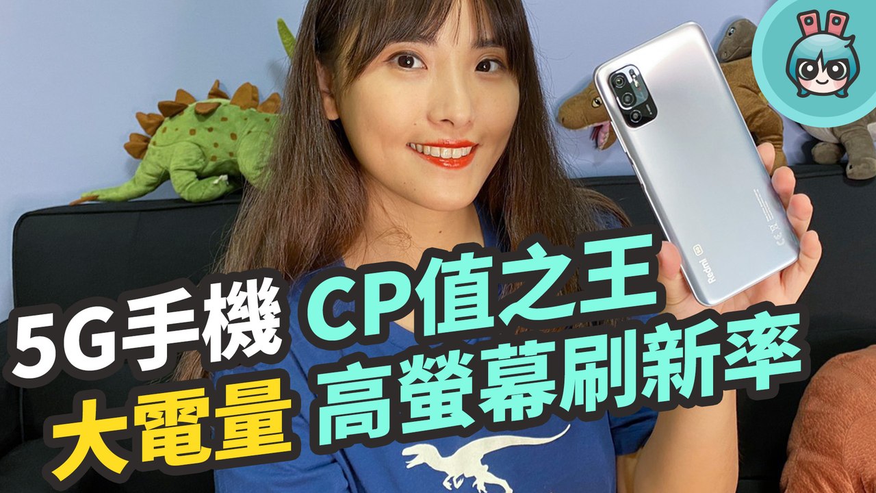 7000 元買 5G 手機『 Redmi Note 10 5G 』螢幕更新率最高 90Hz！還有 5000mAh 大容量電池─影片 Dailymotion