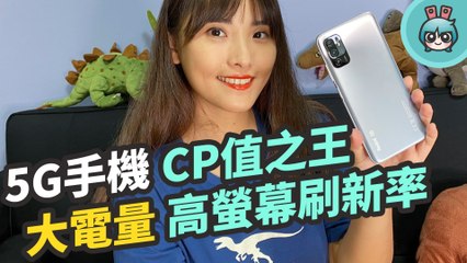 7000 元買 5G 手機『 Redmi Note 10 5G 』螢幕更新率最高 90Hz！還有 5000mAh 大容量電池