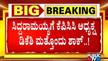 Siddaramaiah's Photo Removed From Congress Campaigning Vehicle | DK Shivakumar