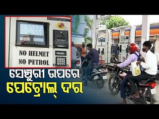 Consumers Express Dissatisfaction After Petrol Price Crosses Rs 100 Mark In Malkangiri District