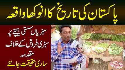 Pakistan Ka Anokha Waqaya - Sasti Sabzi Bechne Per Sabzi Farosh Ke Khilaf Muqadma - Know Real Facts