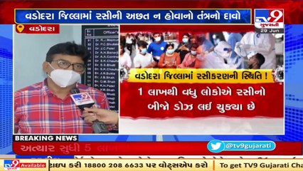 No Shortage of COVID vaccines , says Vadodara Authority _ Tv9GujaratiNews