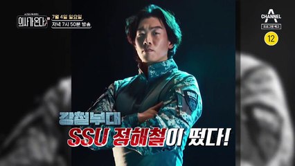 [예고] 강철부대 SSU 정해철이 떴다! 가족들 건강도 만점?