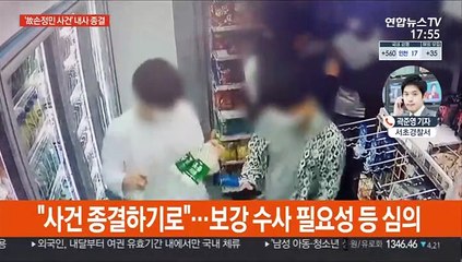 '故손정민 사건' 경찰 변사심의위서 내사종결 결정