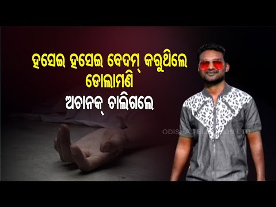 Comedian Dolamani Dash From Western Odisha Pass...