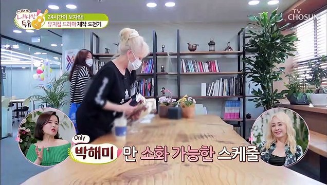 ‘배우➜학교 센터장!?’ 24시간이 모자란 커리어우먼 박해미☺ TV CHOSUN 210629 방송