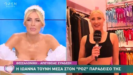Ευτυχείτε: «Τα έχασε» η Τούνη με την πρόταση – έκπληξη on air της Καινούργιου