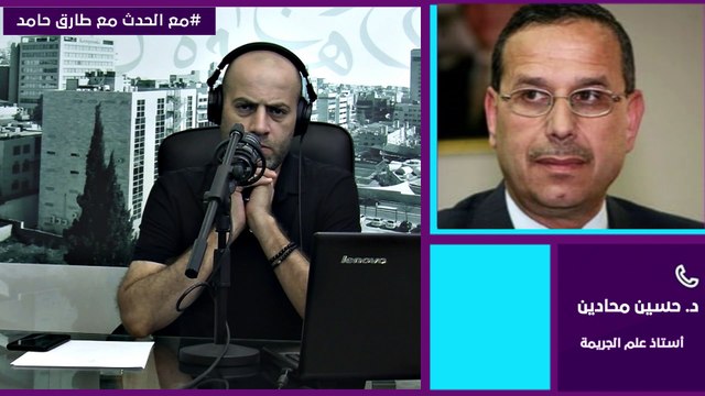 ازدياد وتيرة العنف المجتمعي والأسري بشكل غير مسبوق.. ما التفسير؟ عميد كلية العلوم الإجتماعية في جامعة مؤتة استاذ علم الجريمة - الدكتور حسين محادين مع الحدث 29-6-2021