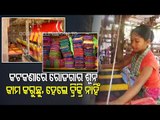 #COVID19 Impact On Livelihood Of Weavers' Families In Odisha | OTV Special Report