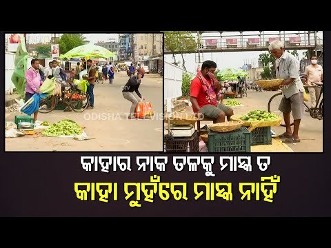 Odisha Lockdown 3.0 | Updates From Cuttack