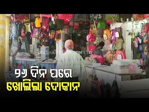 Odisha Lockdown 3.0 Begins | Ground Report From Rourkela