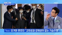 MBN 뉴스파이터-오거돈, 징역 3년 법정구속…재판부 
