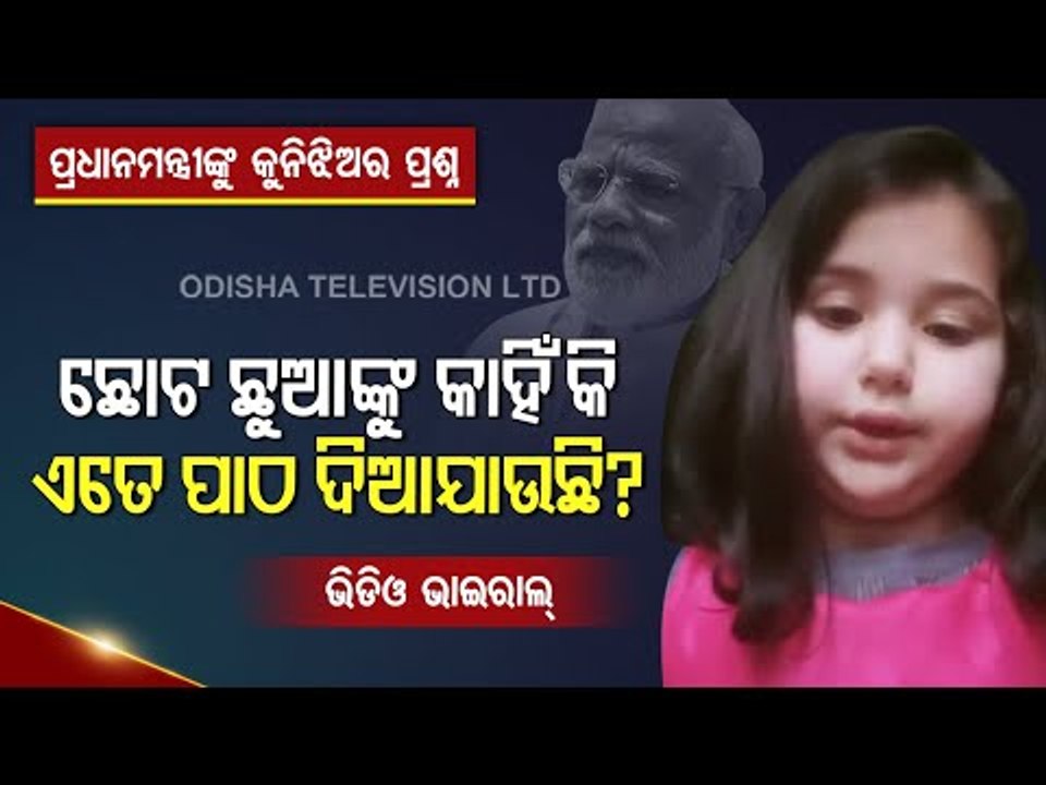 6-Year-Old Kashmiri Girl Complains To PM Modi About Homework, Video Goes Viral