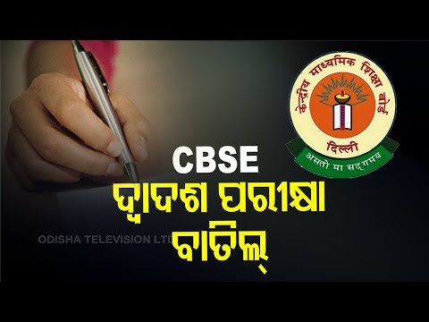 CBSE Class 12 Exams Cancelled