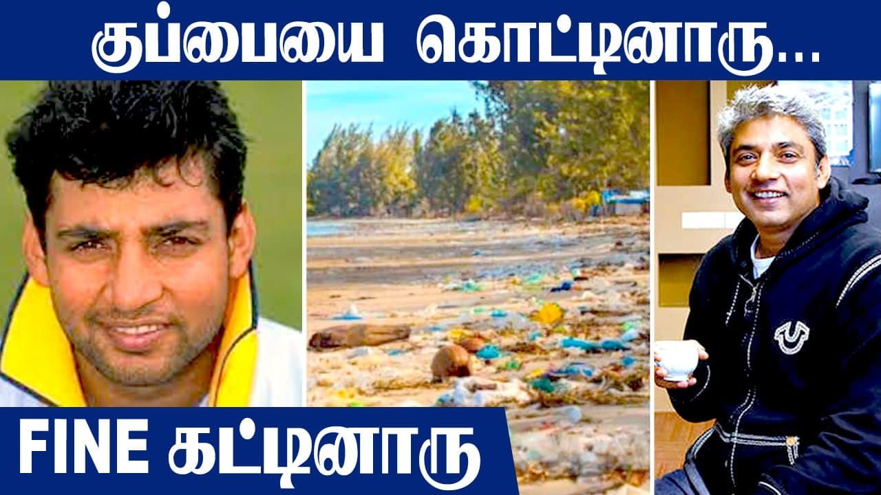 குப்பை கொட்டிய Jadeja! கண்டுபிடித்த கிராம மக்கள் | Ajay Jadeja | OneIndia Tamil