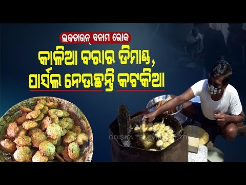 Special Story | Covid Restrictions Leave Famous Tiffin Stall Owner Of Cuttack In Lurch