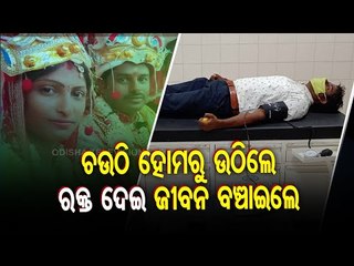 Special Story | Man Leaves Marriage Rituals Halfway To Donate Blood In Koraput