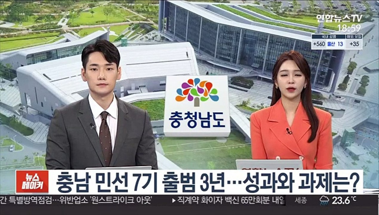 [초대석] 충남 민선 7기 출범 3년…성과와 과제는?
