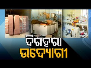 COVID Lockdown Breaks  Backbone of  MSMEs In Odisha - OTV Report