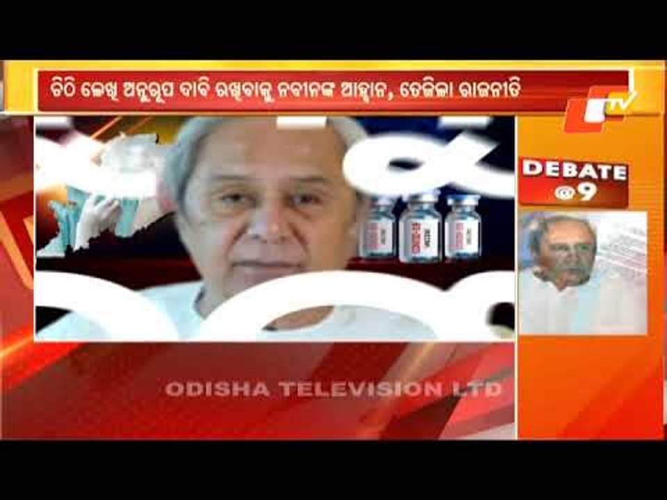 News@9 Bulletin 02 June 2021 | ନ୍ୟୁଜ @9 ବୁଲେଟିନ୍