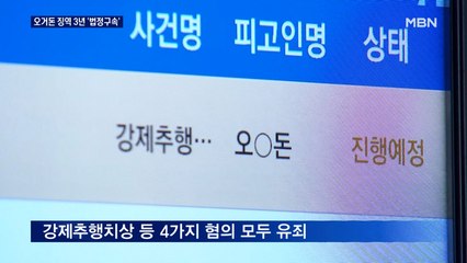 "권력형 성범죄" 오거돈 징역 3년 법정구속…강제추행치상도 유죄