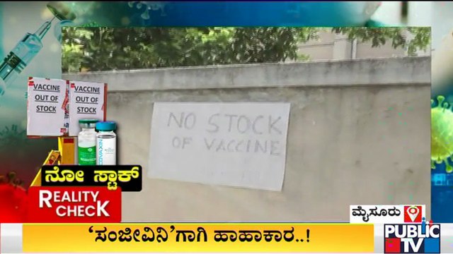 Covid-19 Vaccine Shortage In Karnataka: ದಿನವಿಡೀ ಕಾದರೂ ಸಿಗುತ್ತಿಲ್ಲ ವ್ಯಾಕ್ಸಿನ್..!