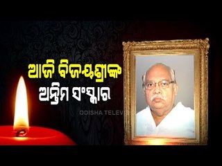 Last Rites Of Former Odisha Minister Bijayshree Routray To Be Performed Today