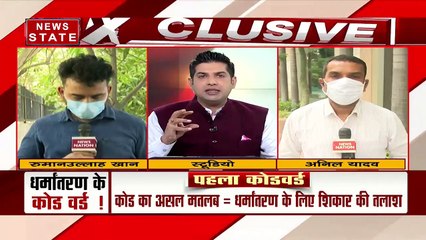 Conversion: धर्मांतरण के कोड वर्ड को ATS ने किया डिकोड, देखें सबसे बड़ा खुलासा