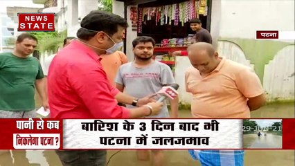 Bihar : तेज बारिश ने पटना की सड़कों को बनाया समंदर, खुली प्रशासन की पोल, देखें रिपोर्ट