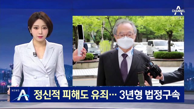 오거돈, 징역 3년 법정구속…피해자 정신적 피해 인정