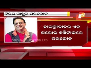 Odisha Adarsha Vidyalaya Advisor & Noted Educationist Bijaya Sahoo No More