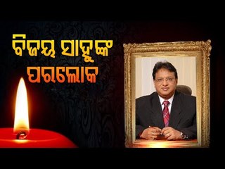 Odisha Adarsha Vidyalaya Advisor Bijaya Kumar Sahoo Passes Away