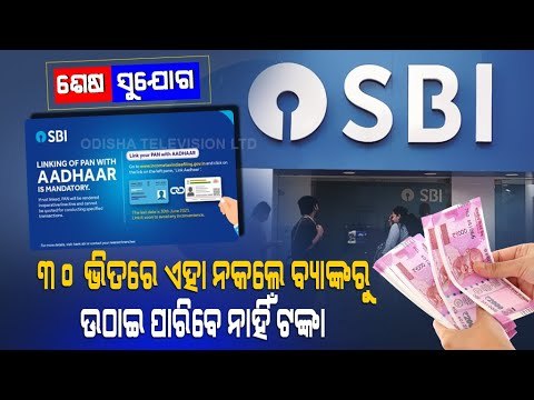 Special Story | SBI Customers Alert! Link PAN With Aadhaar Before June 30