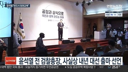 링 위에 오른 윤석열…"반드시 정권교체 해낼 것"