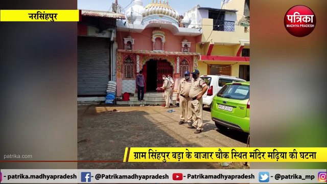 मंदिर में लाखों की चोरी : ताले तोड़कर सोना-चांदी और श्रंगार सामग्री ले गए चोर, CCTV में तस्वीरें कैद