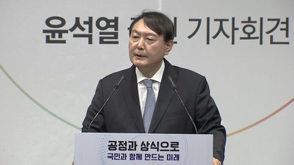 윤석열 "정권 교체 위해 헌신...역동과 혁신의 나라 만들 것" / YTN