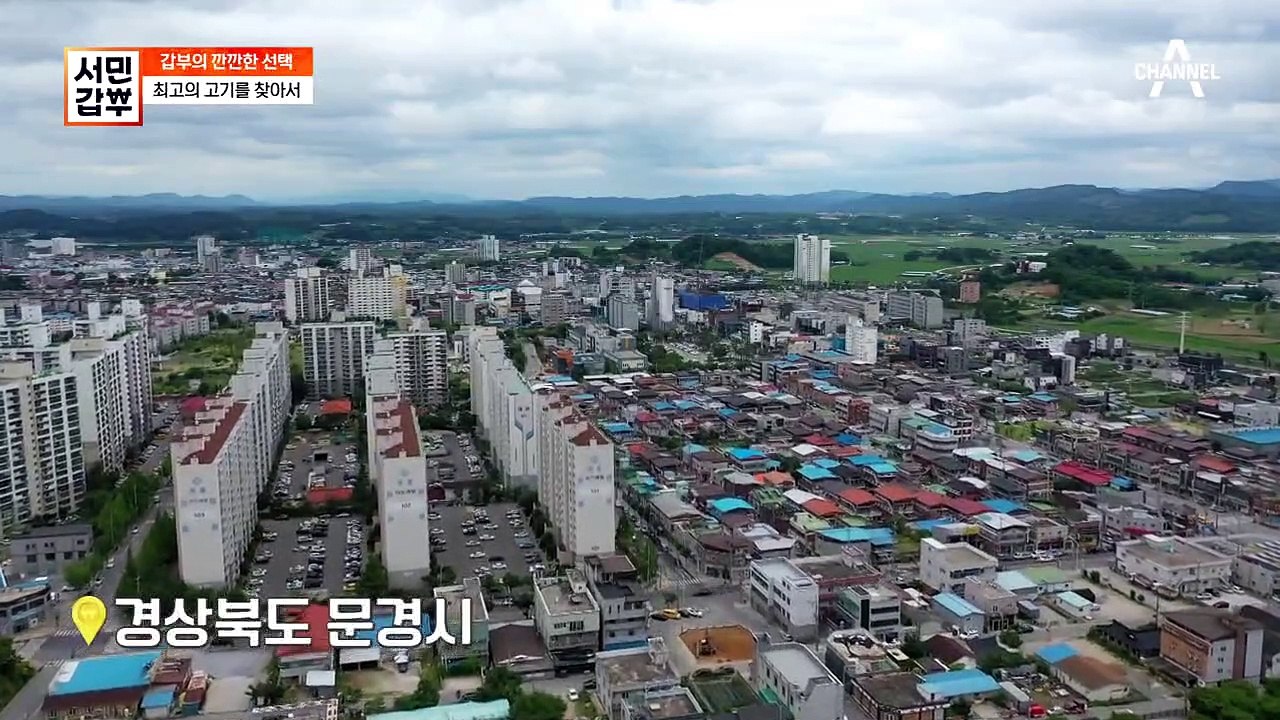최고의 고기를 찾으러 문경까지?! 갑부가 깐깐하게 고기를 고르는 이유!