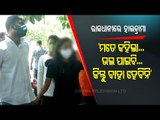 Rourkela Youth Allegedly Establishes Sexual Relationship With Bhubaneswar Girl On Marriage Pretext