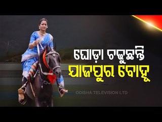 WATCH Monalisa From Odisha's Jajpur Riding Horse Confidently