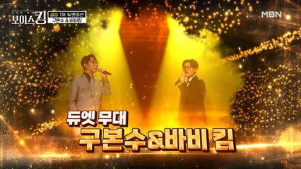 목소리가 사기잖아~ 명품 보컬 듀오 등장! 구본수&바비킴
