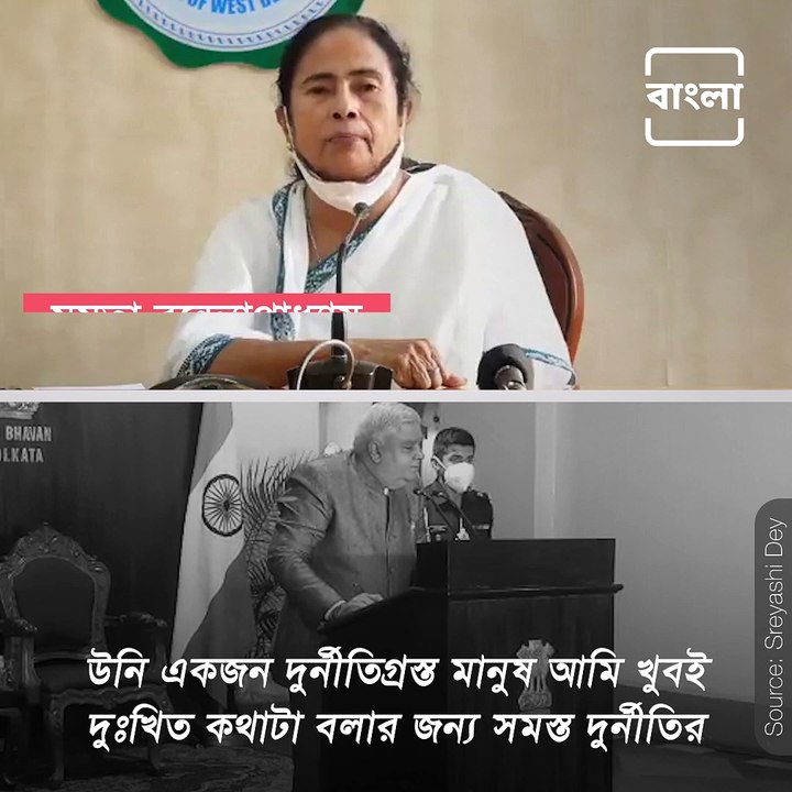 Mamata Banerjee Calls Governor Jagdeep Dhankhar Corrupt